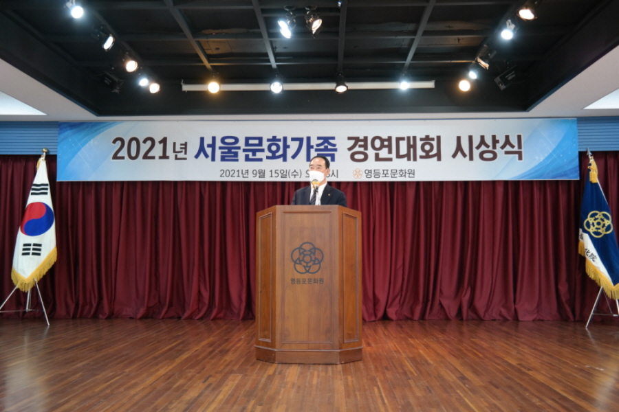 2021년 서울문화가족 경연대회 시상식