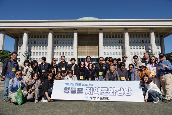 영등포지역문화탐방